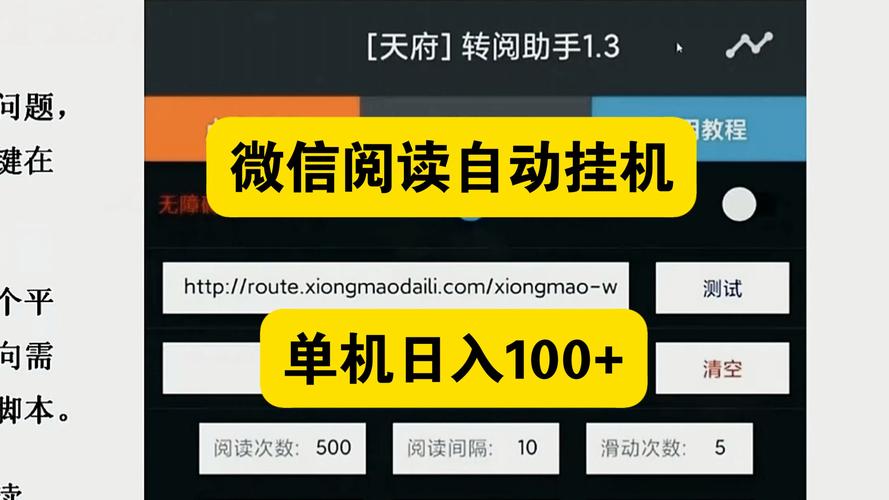 挂机自动阅读工具缩略图