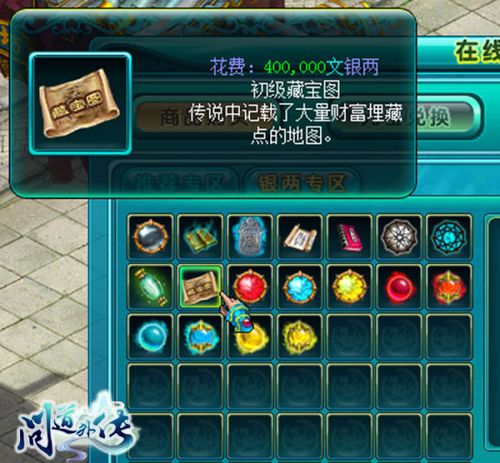 问道挖特级藏宝图缩略图