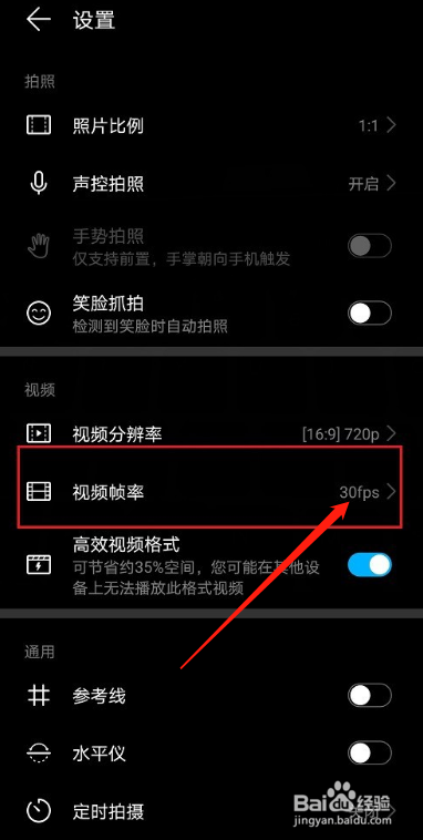 手机帧率怎么调缩略图