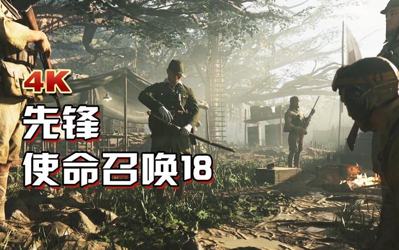 使命召唤18先锋打日本怎么触发缩略图
