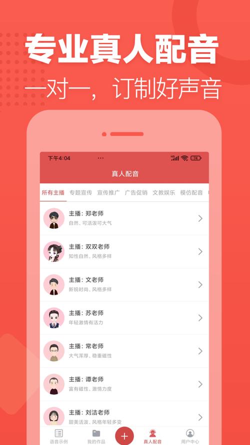 朗读女配音游戏截图