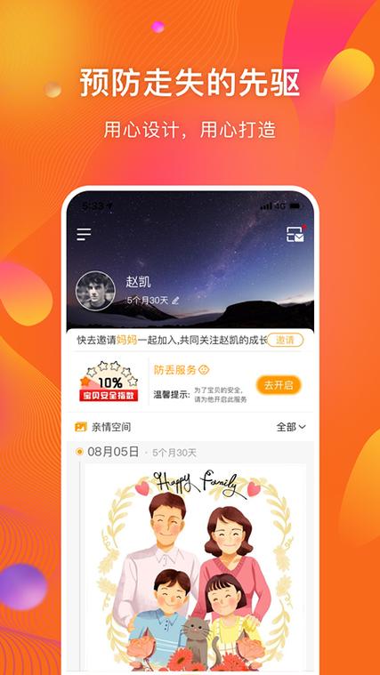 守护者软件下载缩略图