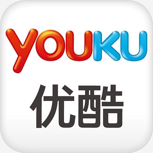 优酷2013年旧版缩略图