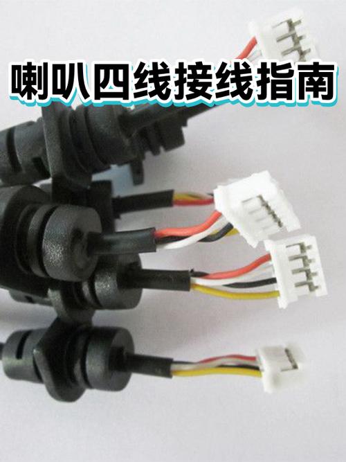 四线喇叭的接法缩略图