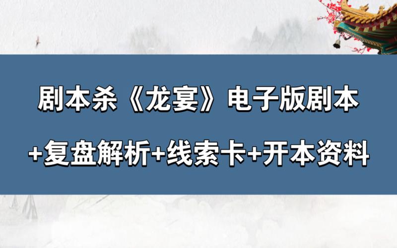 龙宴剧本杀剧情介绍图标