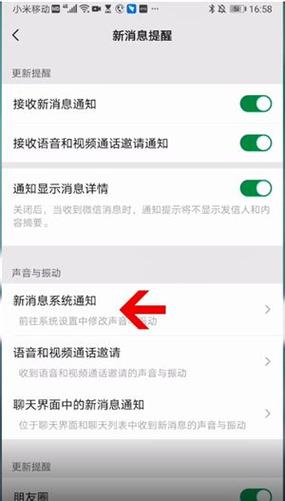 苹果手机收到微信没有提示音