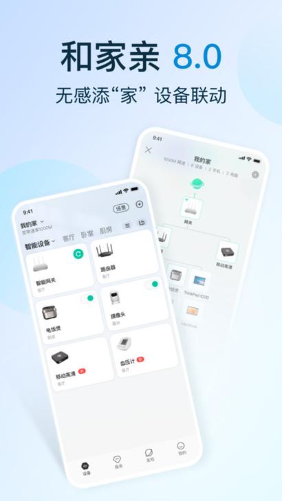 和家亲移动看家下载app缩略图