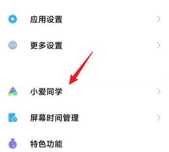 小爱同学更改唤醒词图标