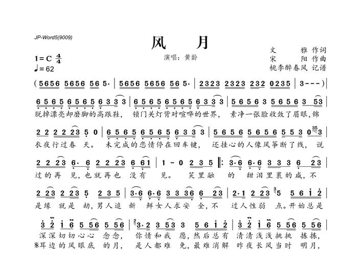 歌曲风月简谱缩略图