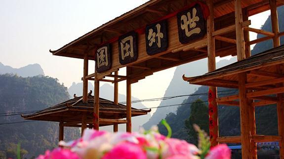 黄姚世外田园风景区