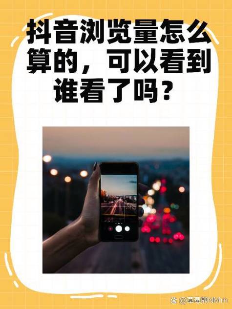 抖音自己浏览算次数吗图标