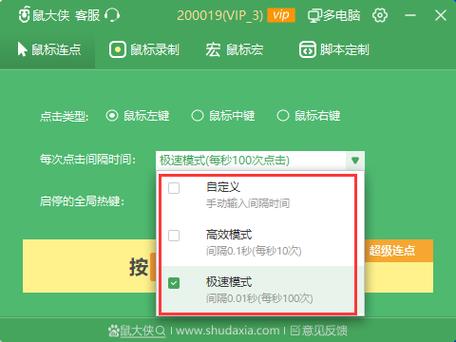 秒杀辅助软件缩略图