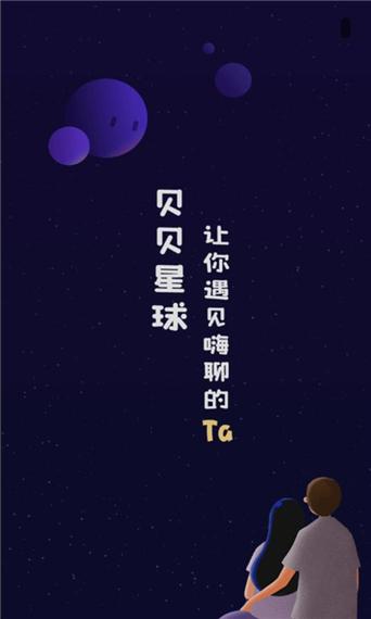 贝贝星球app下载缩略图