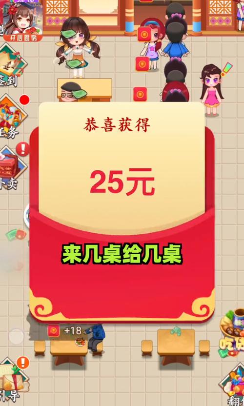 开心厨房领红包缩略图