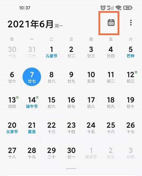 小米日历删除所有事件的步骤图标