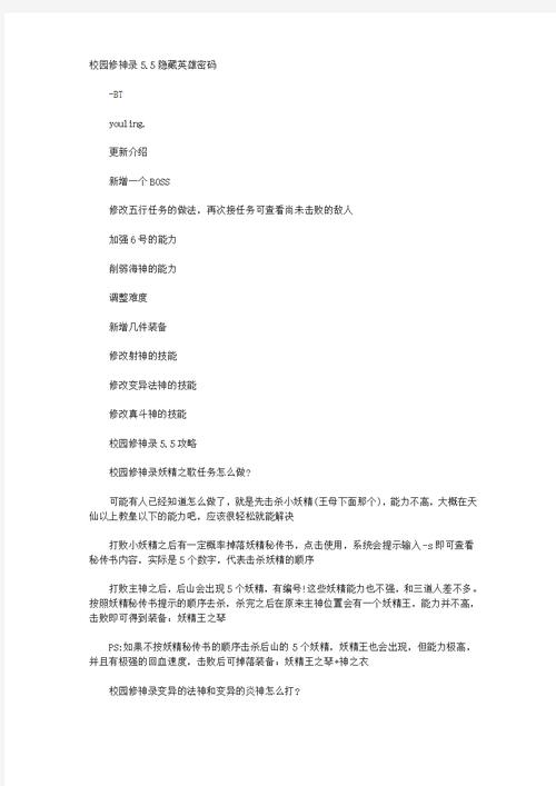 校园修神录怎么转世