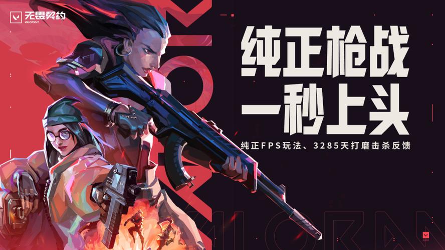 无畏契约官网电脑版缩略图