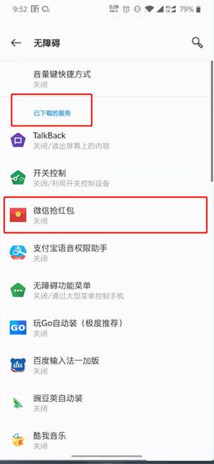 有没自动抢红包的软件游戏截图