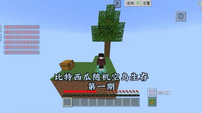 我的世界,随机空岛生存图标