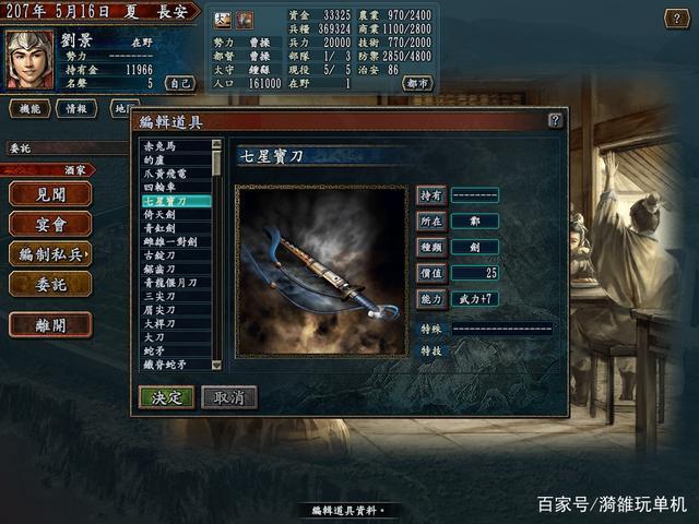 三国志10全宝物图鉴缩略图