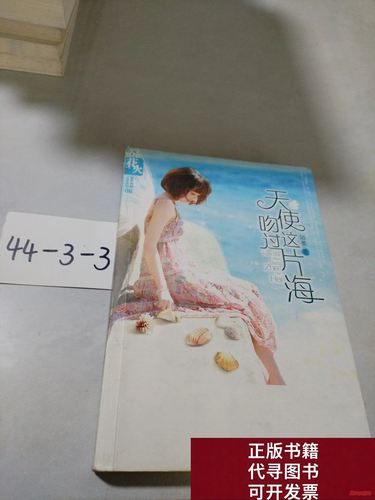 《天使吻过这片海》小说