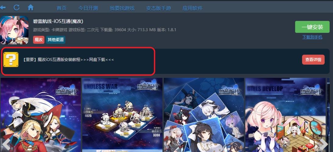 ios碧蓝航线怎么在电脑上玩游戏截图