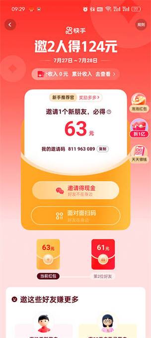 赚钱帮邀请码图标