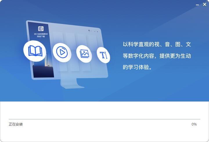 浙江省数字教材服务平台网络下载游戏截图