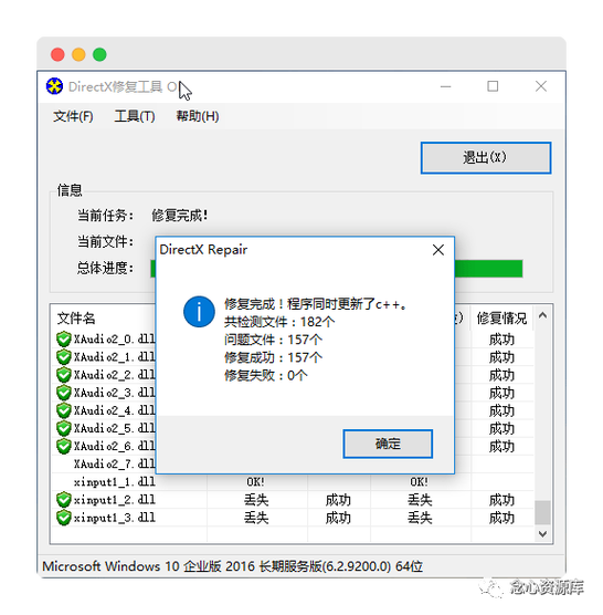电脑里自带directx修复工具缩略图