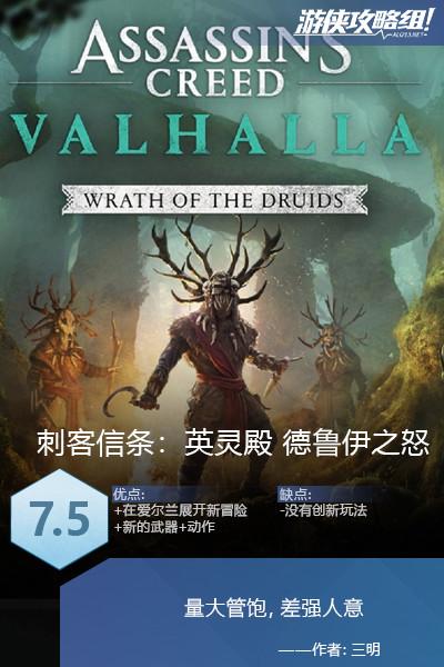 英灵殿德鲁伊之怒图标