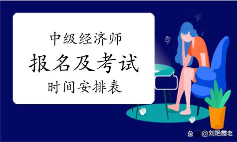 2026年中级经济师报名时间游戏截图