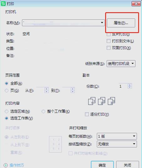 彩色打印机打印黑白怎么设置缩略图