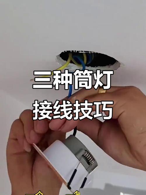 筒灯接线方法
