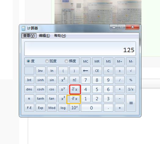 四次根号计算器怎么打开