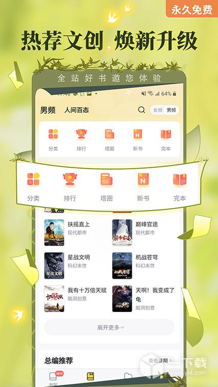 塔读小说免费版下载缩略图