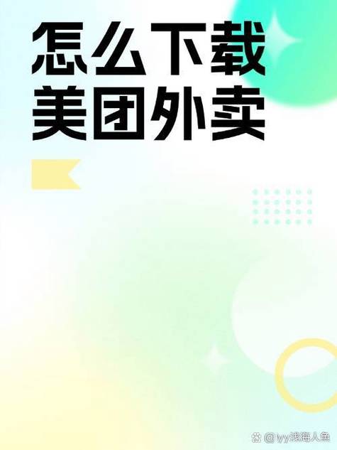 美团2020旧版本下载缩略图