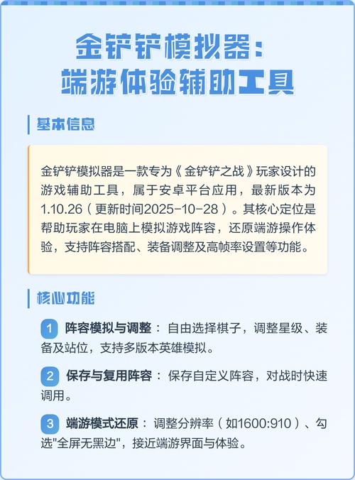哪个模拟器可以玩金铲铲缩略图