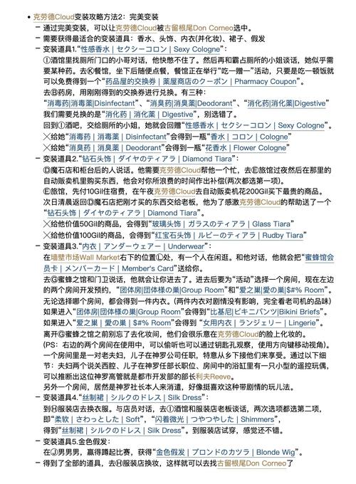 最终幻想7图文攻略缩略图