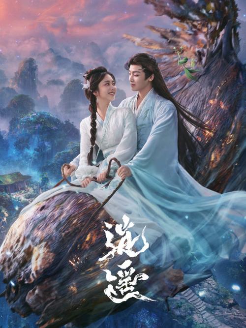 逍遥电视剧免费观看完整版缩略图