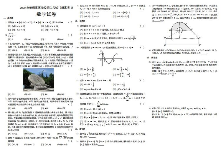 2020年陕西高考真题缩略图