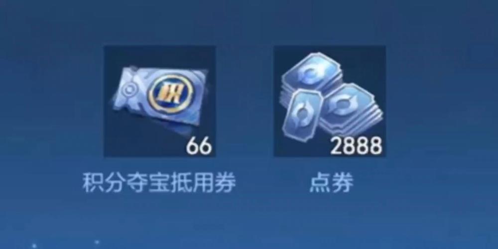 王者点券免费领取软件缩略图