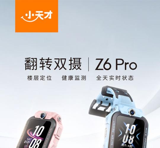 小天才z多少钱一个缩略图