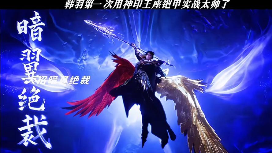 神印王座韩羽和谁缩略图