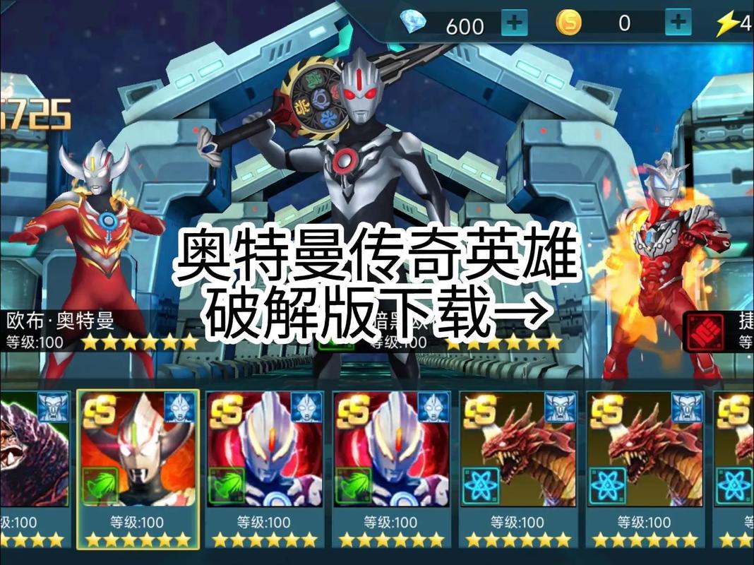 奥特曼英雄传说破解版游戏截图