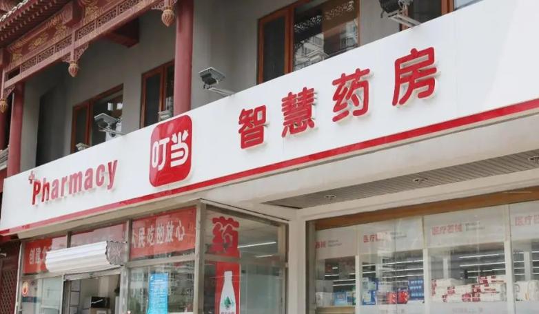 怎么入驻叮当快药缩略图