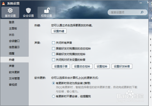 qq截屏热键冲突怎么解决图标