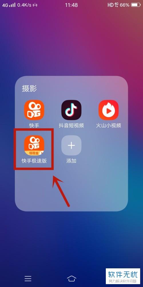 快手极速版删除关注的方法