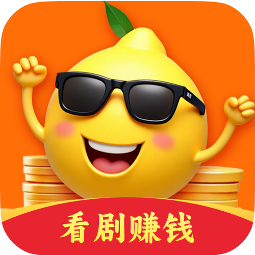 柠檬赚钱游戏截图