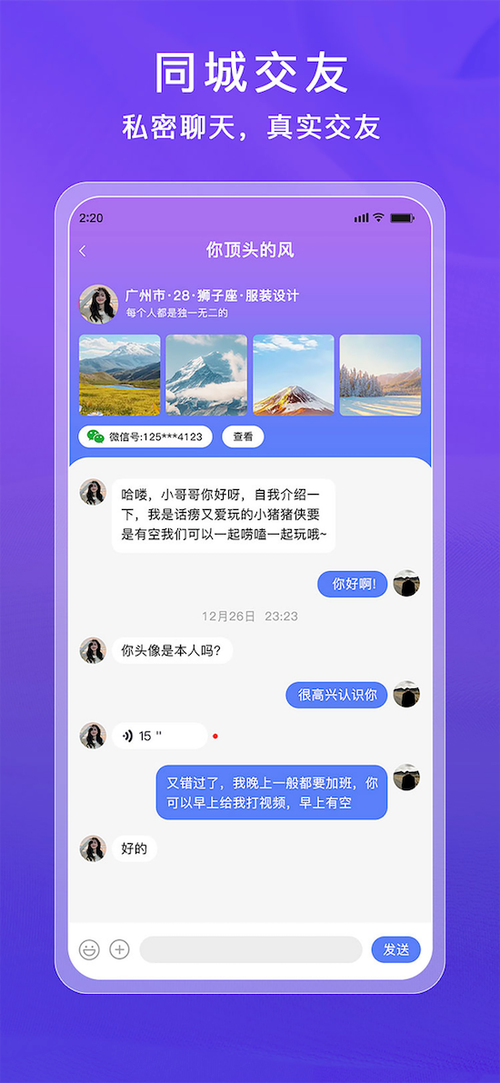 完全不收费的聊天软件有哪些缩略图