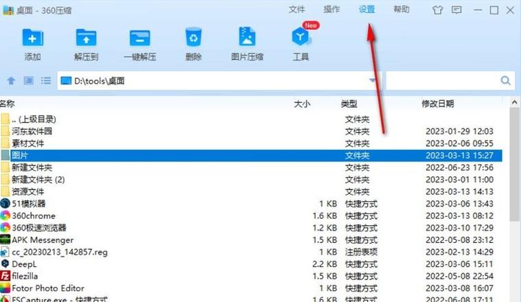 360压缩怎么分卷压缩缩略图
